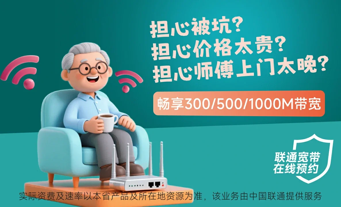 铁力中国联通